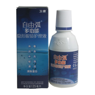 卫康隐形眼镜 125ML护理液自由弧 美瞳隐形眼镜 护理液润滑液B