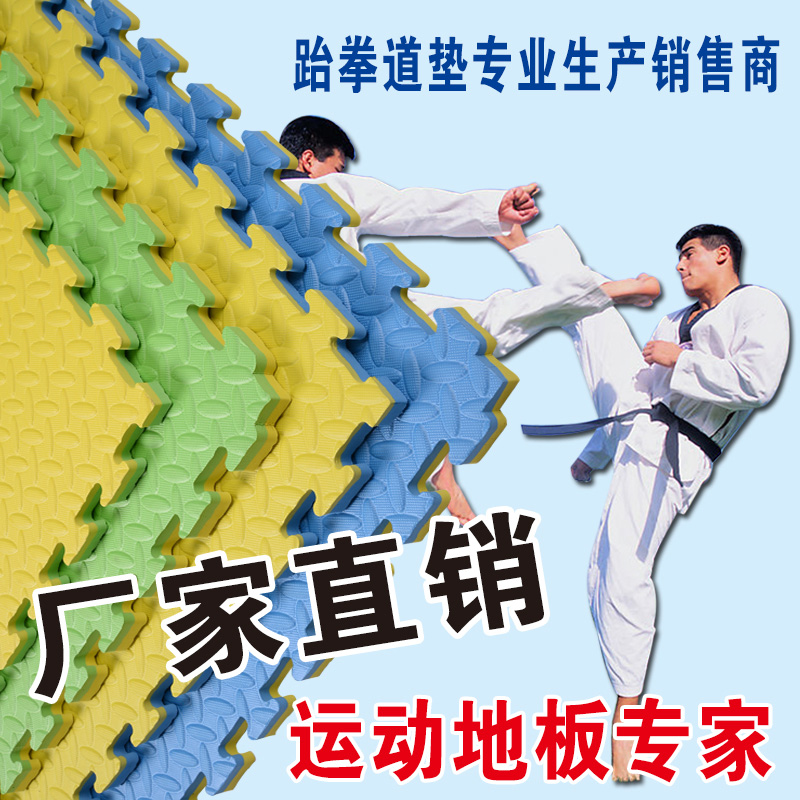 Taekwondo mat manufacturers direct sales high density 2.0 2.5 3.0 4.0 taekwondo gym martial arts special floor mat