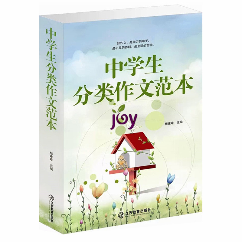 中学生分类作文范本制胜宝典初中生分类作文辅导大全 初中生必备作文书 初一初二初三789年级写作满分优秀作文大全作文选合订全套