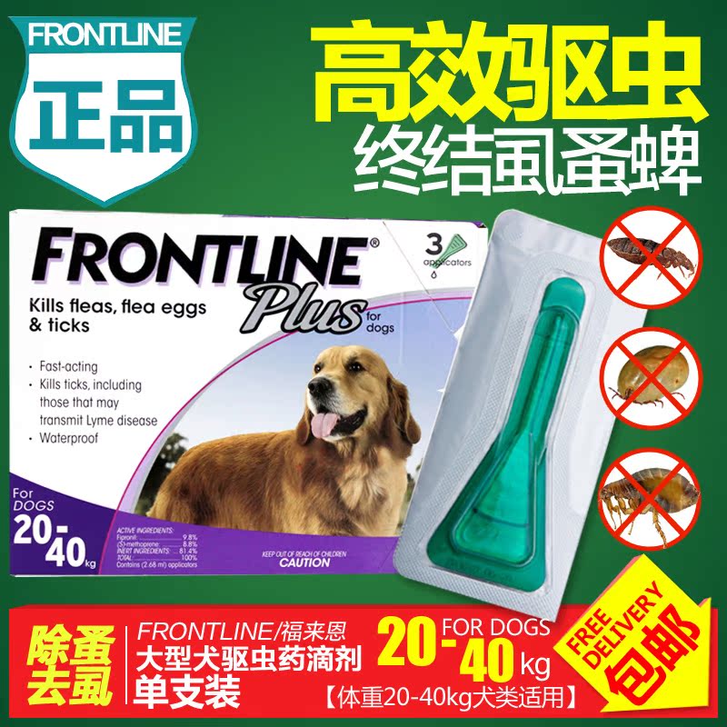 福来恩大型犬滴剂 宠物体外驱虫药 除跳蚤虱子蜱虫20kg-40kg 单支