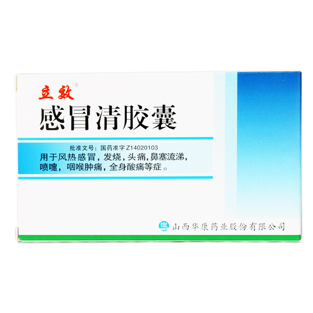 立效 感冒清胶囊 0.5g*12片/盒