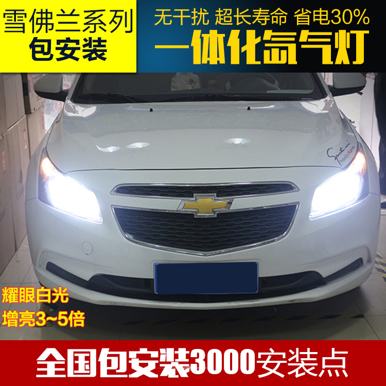 雪佛兰迈锐宝 科帕奇景程乐风专用一体化氙气灯HID疝气大灯H4H1H7