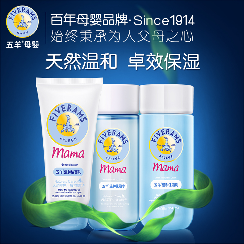 五羊孕妇护肤品套装天然孕妇专用化妆品怀孕期孕期哺乳期保湿补水