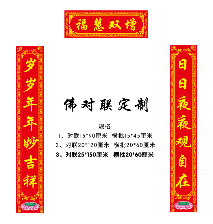 Buddhist couplets for the Spring Festival United Religious Supplies Buddhist Supplies Amitabu Lunar New Year
