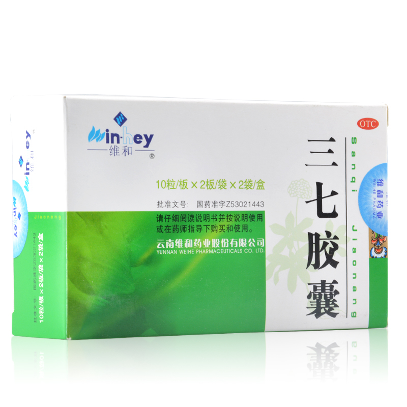 云南维和 三七胶囊 0.3g*40粒/盒用于外伤出血 跌扑肿痛