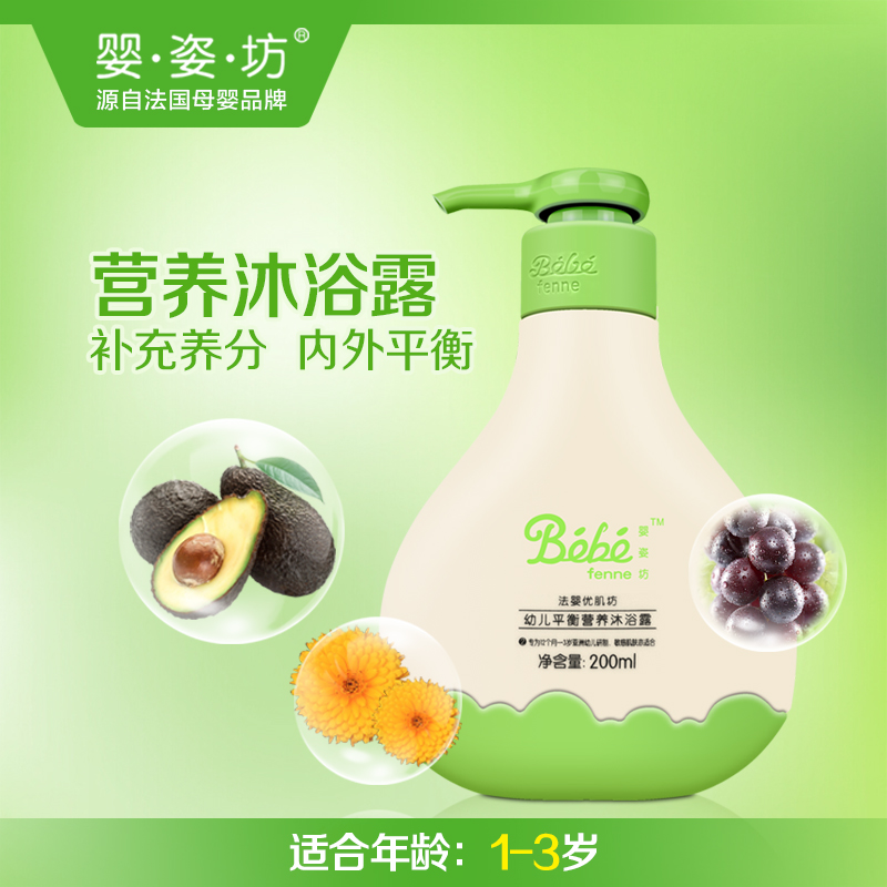 婴姿坊 幼儿平衡营养沐浴露 200ml 1-3岁 儿童护肤品润肤