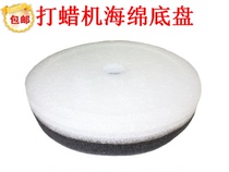 Car waxing machine sponge waxing machine special accessories sponge chassis polishing machine glaze sealing machine sponge plate