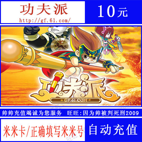 Amoy rice network Mimica 10 yuan Kung Fu pie point card 10 yuan Kung Fu pie rice coin card 10 meter coin automatic recharge