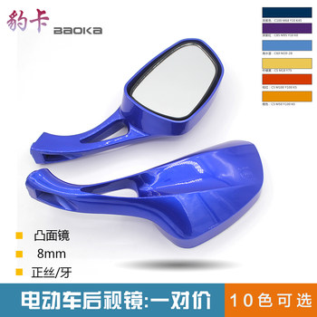 Motorcycle Rearview Mirror, Electric Vehicle, Mid-Sand Reversing Mirror, Princess Reflector, Modified Falcon Paint, Positive Silk Convex