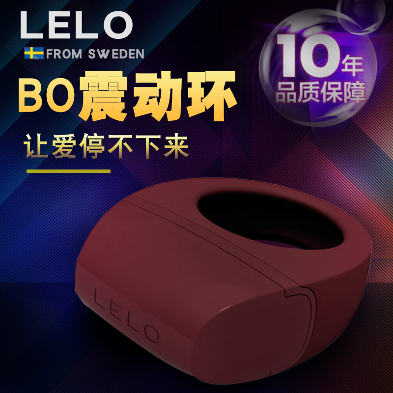 LELO宝瑞男用情趣环震震环震动套环男士成人情趣性用品玩具性工具