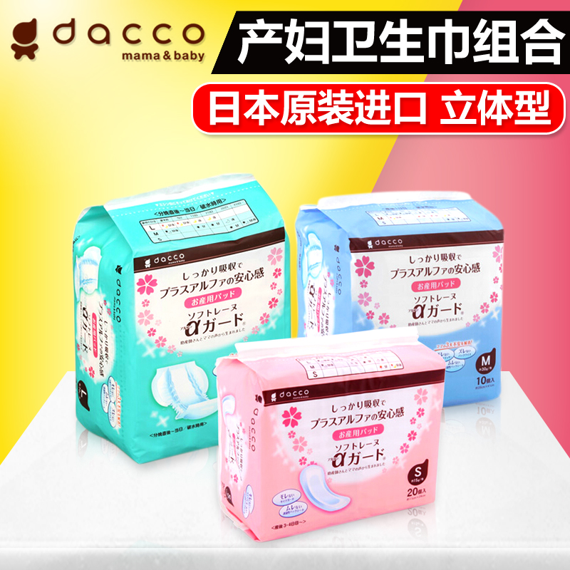 三洋 产妇卫生巾 LMS组合装 立体护翼防侧漏高效吸收 产后卫生巾