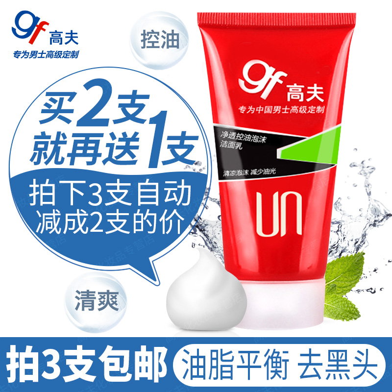 高夫GF男士洗面奶控油护肤品套装 净透控油泡沫洁面乳50g 去黑头