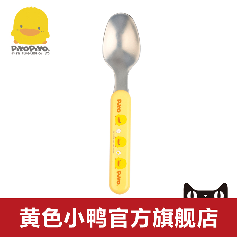 黄色小鸭 婴幼儿宝宝 卡通安全不锈钢汤匙 勺子 调羹  630115