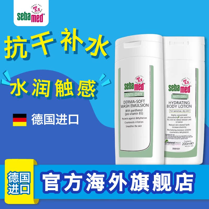 德国进口施巴抗干洁肤露200ml+抗干润肤露200ML  舒缓干痒护肤