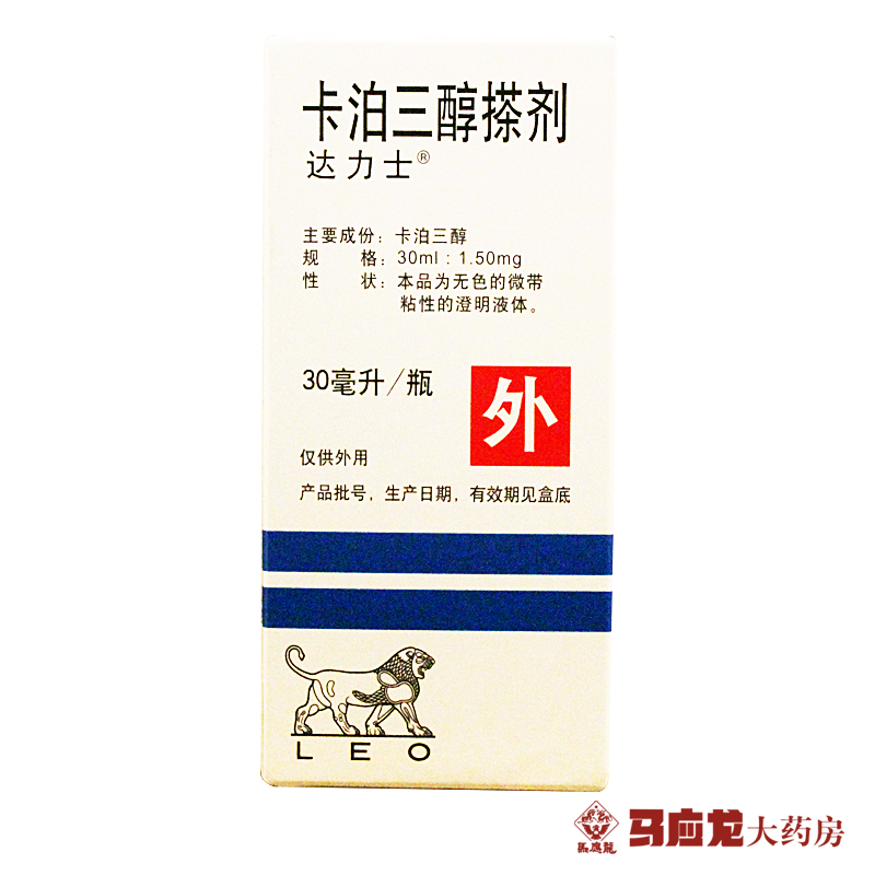 达力士 达力士 卡泊三醇搽剂 30ml*1瓶/盒