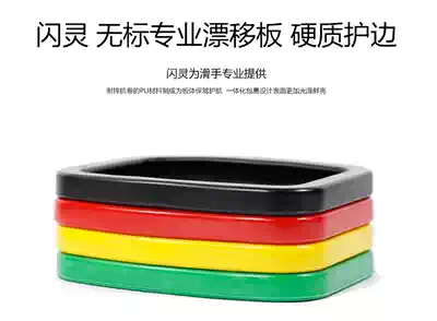 (Shining board shop) drift board ultra-hardness Super wear-resistant Edge Guard plate set Maple pp board suitable