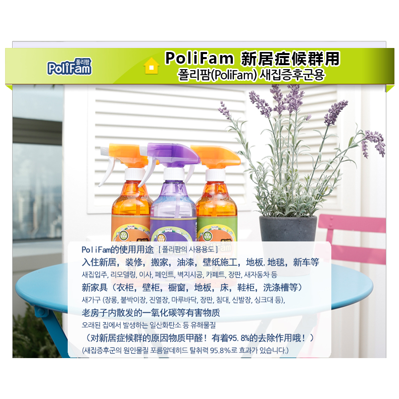 Polifam 纯天然绿色除臭除味 新居症候群专用，500ml x6瓶装