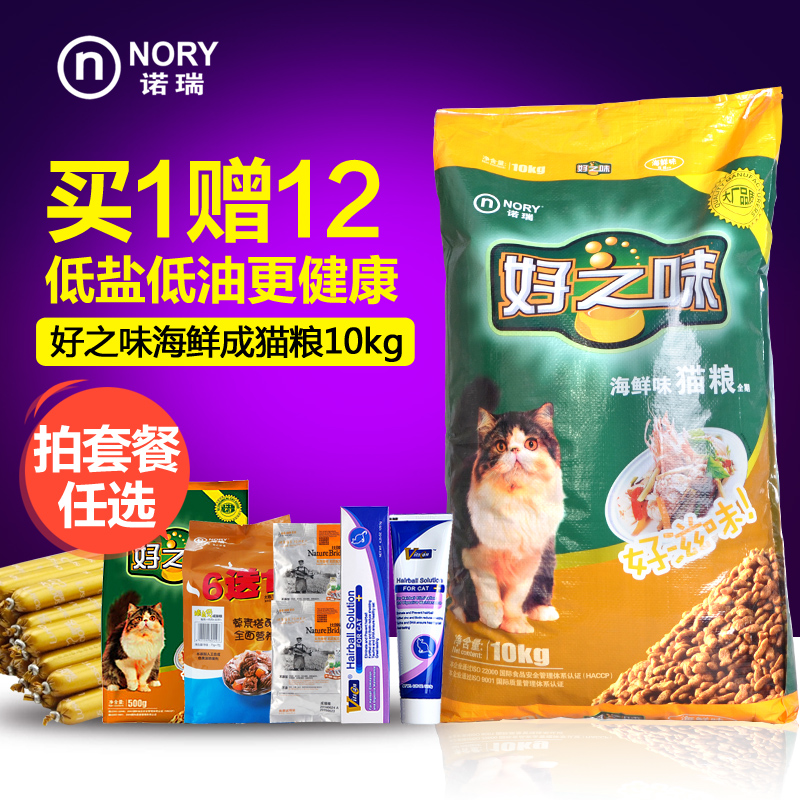 好之味全期猫粮诺瑞猫粮 低盐海鲜味美毛成猫幼猫粮 10KG包邮