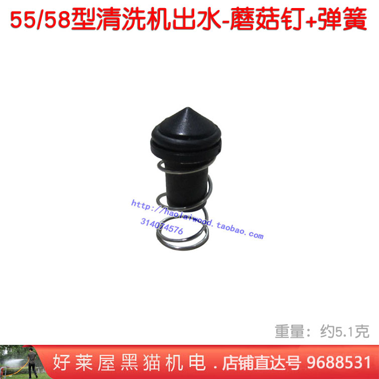 High pressure washer car washer pump spare parts 55 58 type pressure regulator water return valve spring mushroom nail