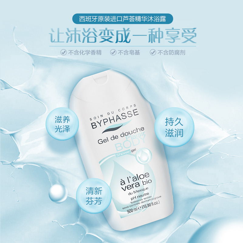 BYPHASSE蓓昂斯芦荟精华沐浴乳500ml 滋润舒缓肌肤改善肌肤干燥