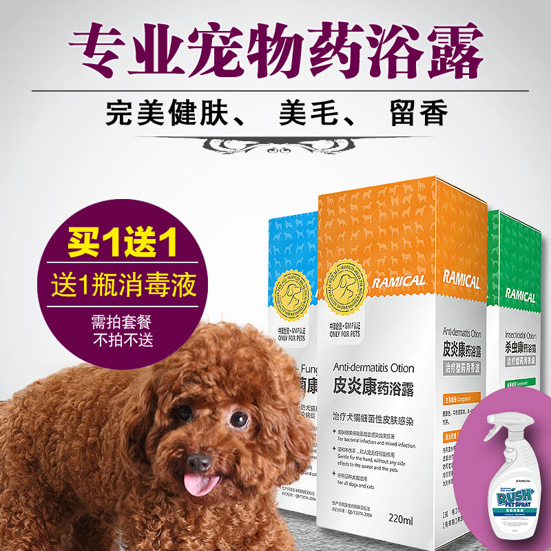 雷米高皮炎康药浴液狗狗皮肤病专用宠物沐浴露驱虫杀菌洗澡香波