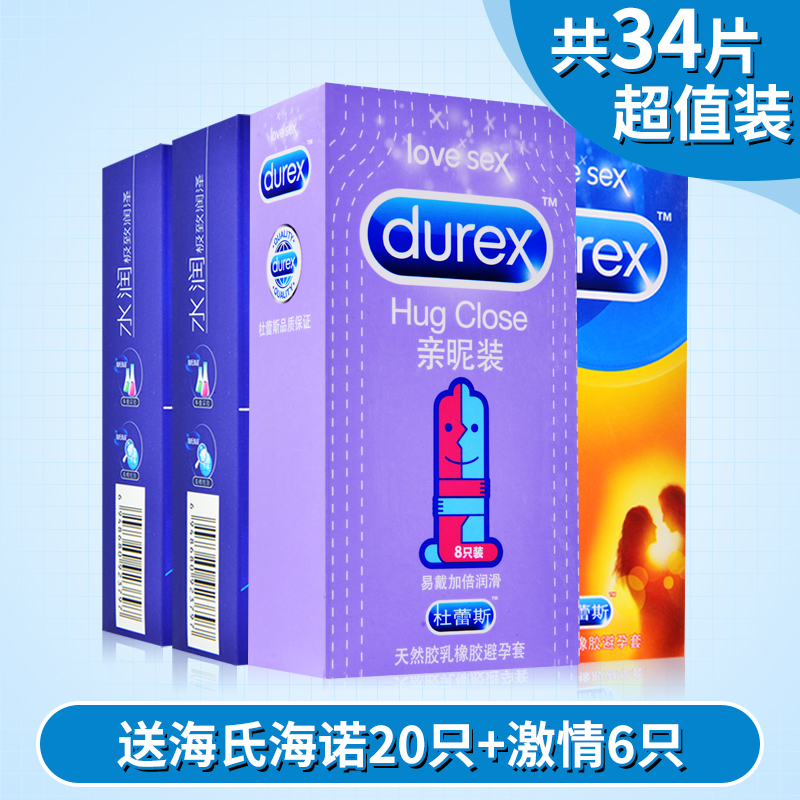 【送26只】杜蕾斯避孕套亲昵装送杜蕾斯6只润滑型安全套byt 包邮