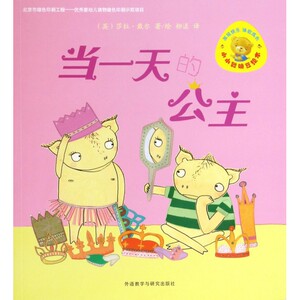 当***的公主/小小聪明豆绘本