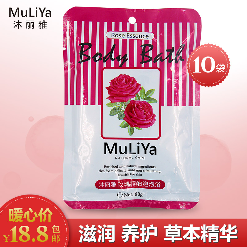 沐丽雅玫瑰精油超多泡泡浴全身美白嫩肤保湿SPA 泡澡用品 10袋装