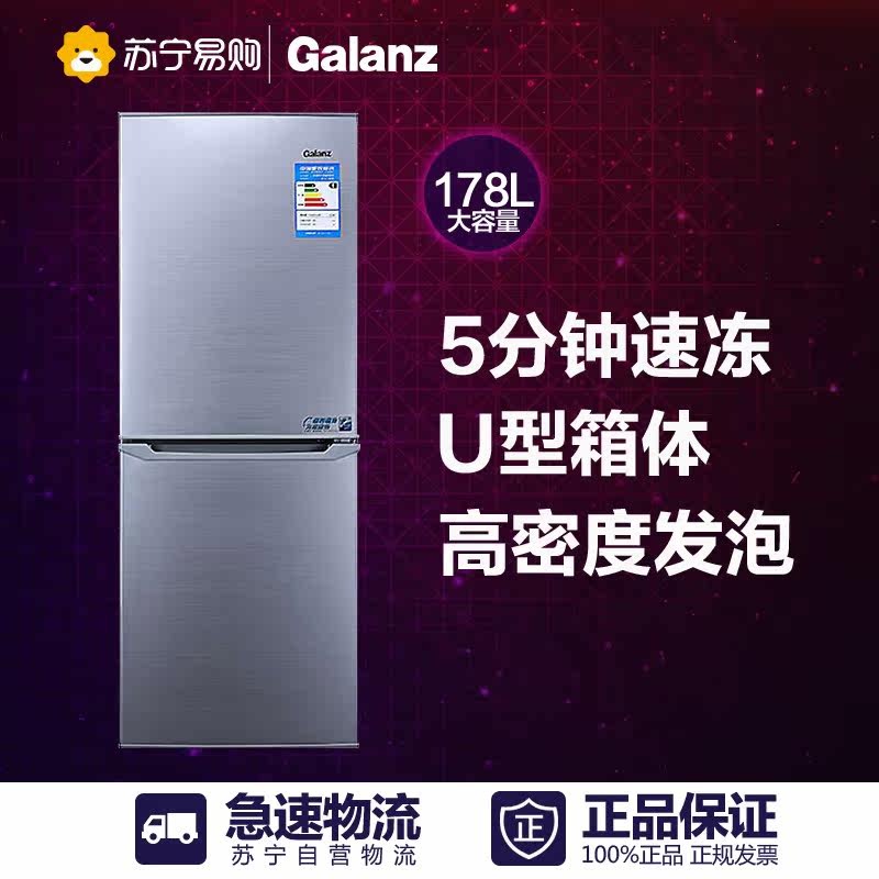 Galanz/格兰仕 BCD-178N冰箱 178升双门家用节能电冰箱