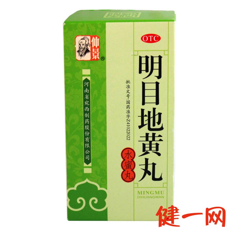 2瓶包邮】仲景 明目地黄丸 60克 滋肾养肝 明目视力模糊 迎风泪