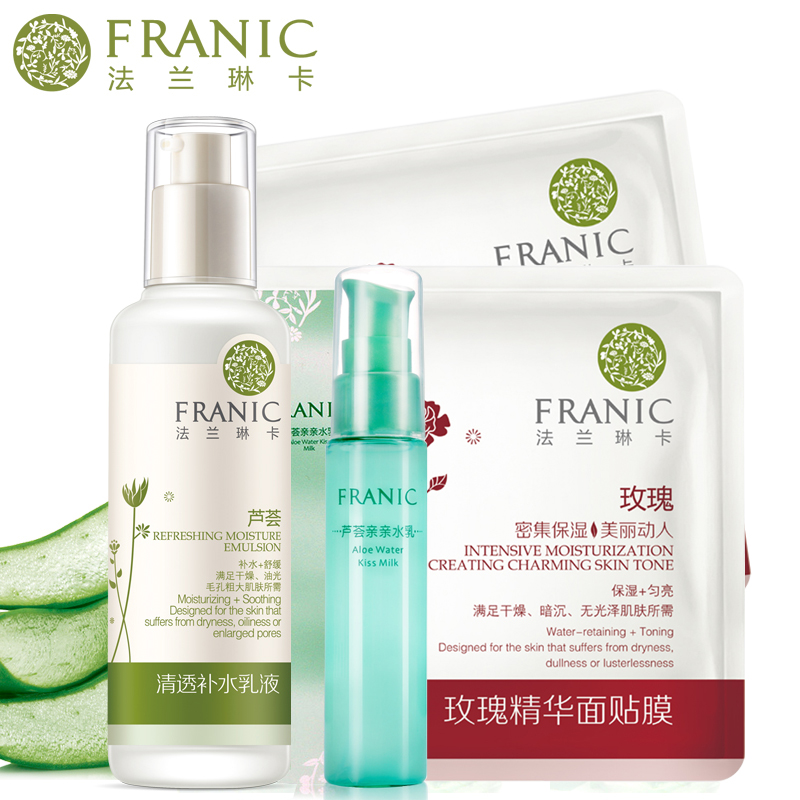 法兰琳卡芦荟补水乳液120ml 植物控油保湿美白护肤化妆品秋冬季女
