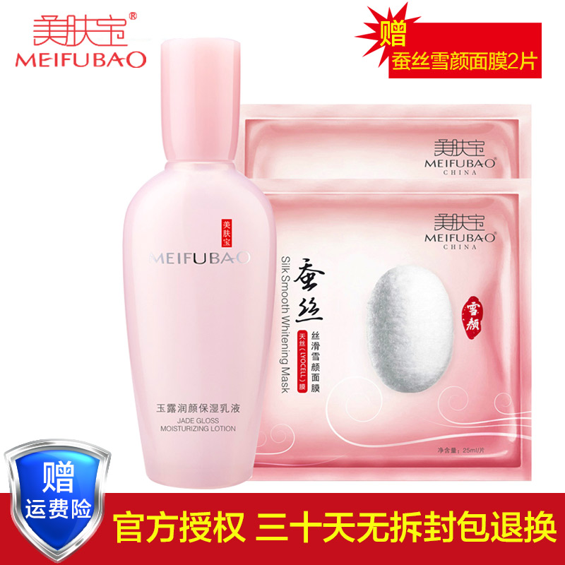 美肤宝乳液 玉露润颜保湿乳液100ml滋润补水保湿润肤专柜化妆品