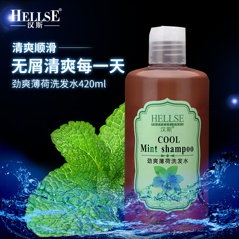 汉斯劲爽男士薄荷洗发水清凉去屑止痒控油女士洗发露正品420ml