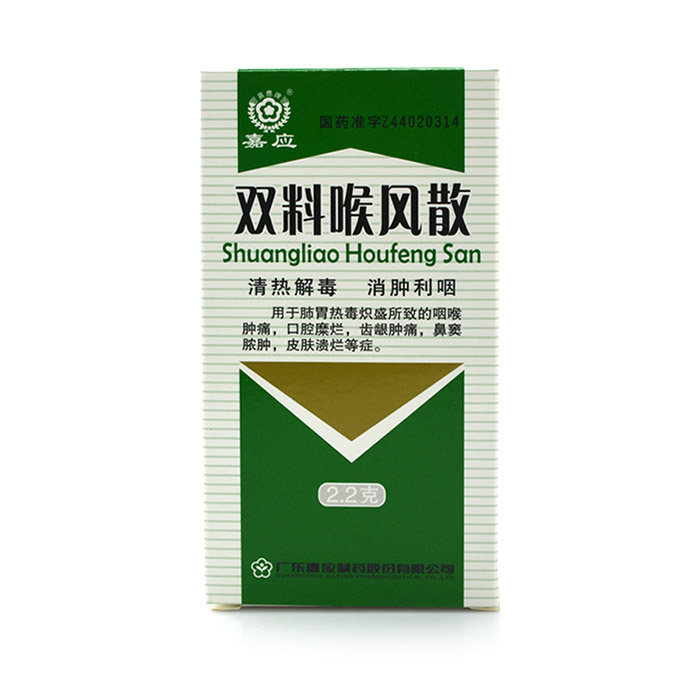 嘉应 双料喉风散 2.2g*1瓶/盒