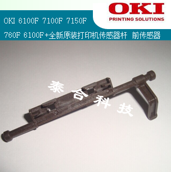OKI 6100F 6100F 6100F 7100F 7100F 7150F 7150F new original post-back paper sensor bar