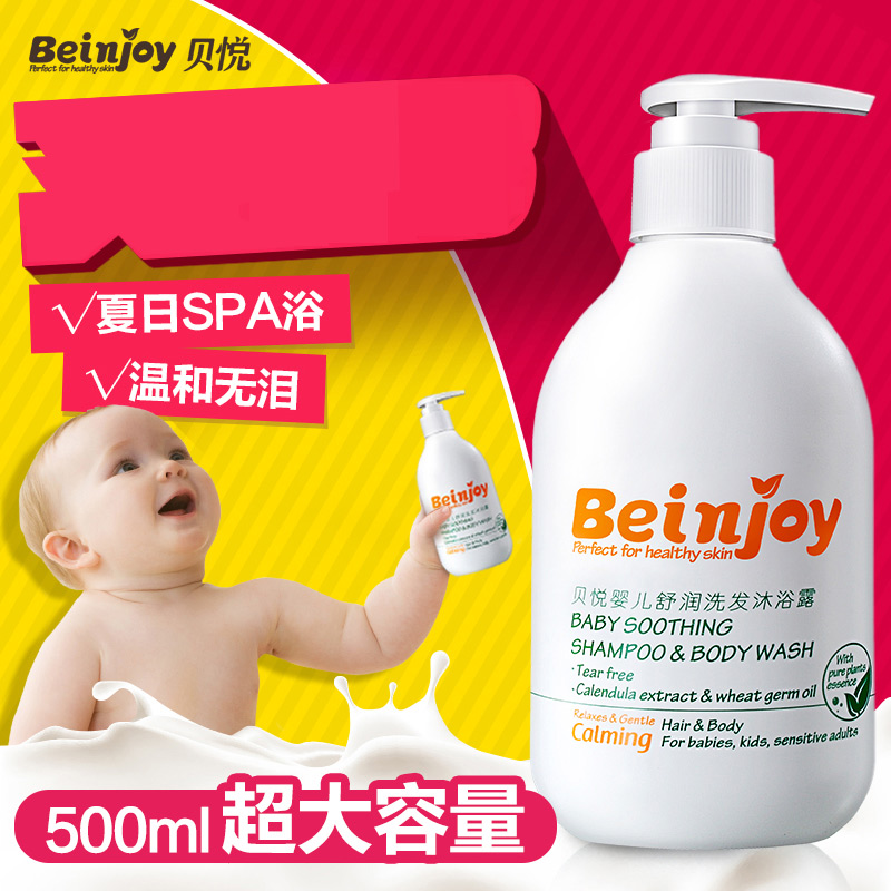 贝悦婴儿洗发水沐浴露二合一 新生儿童洗澡宝宝护肤品无泪500ml