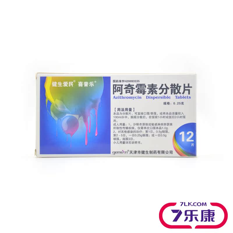 健生爱民 阿奇霉素分散片 0.25g*6片*2板/盒