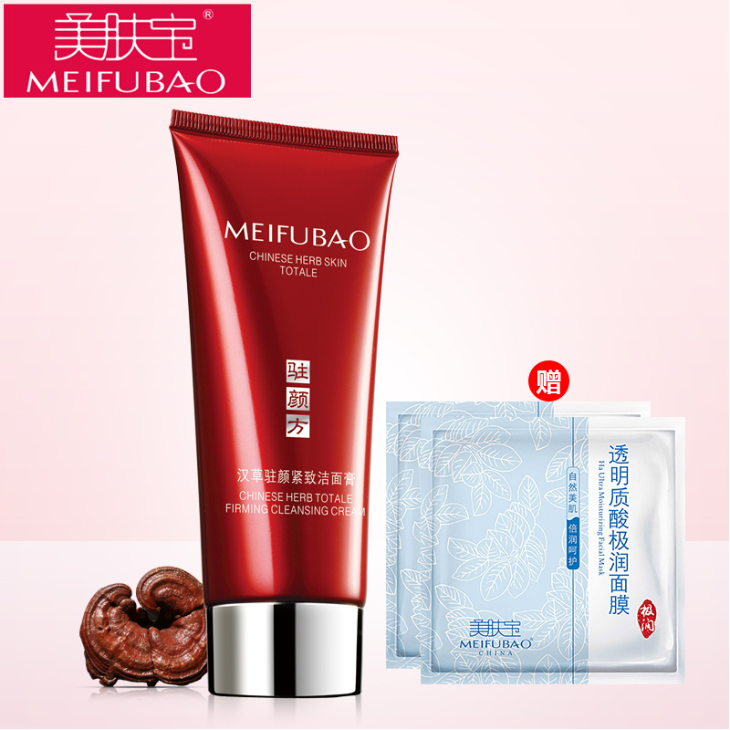 美肤宝正品汉草驻颜方紧致洁面膏洗面奶补水保湿抗皱提拉紧致
