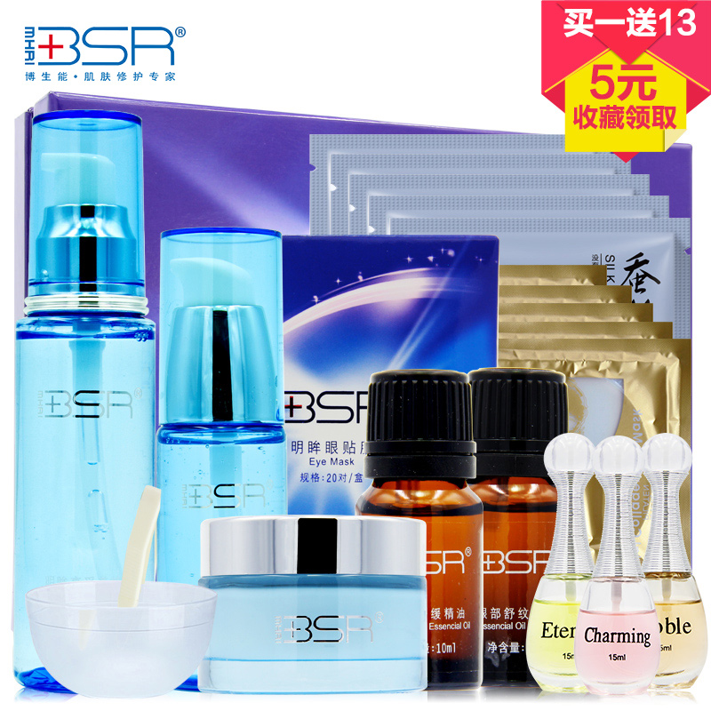 BSR/博生能正品眼部沙龙明眸亮采护理套装补水保湿淡化黑眼圈女