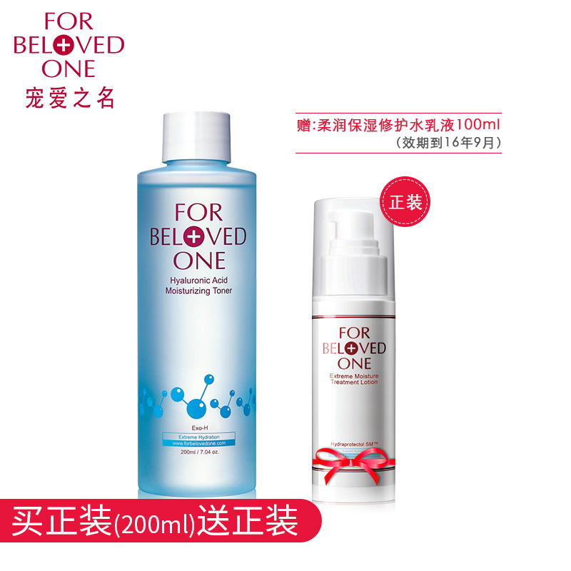 宠爱之名三分之子玻尿酸保湿化妆精华水春季护肤补水保湿滋养润肤