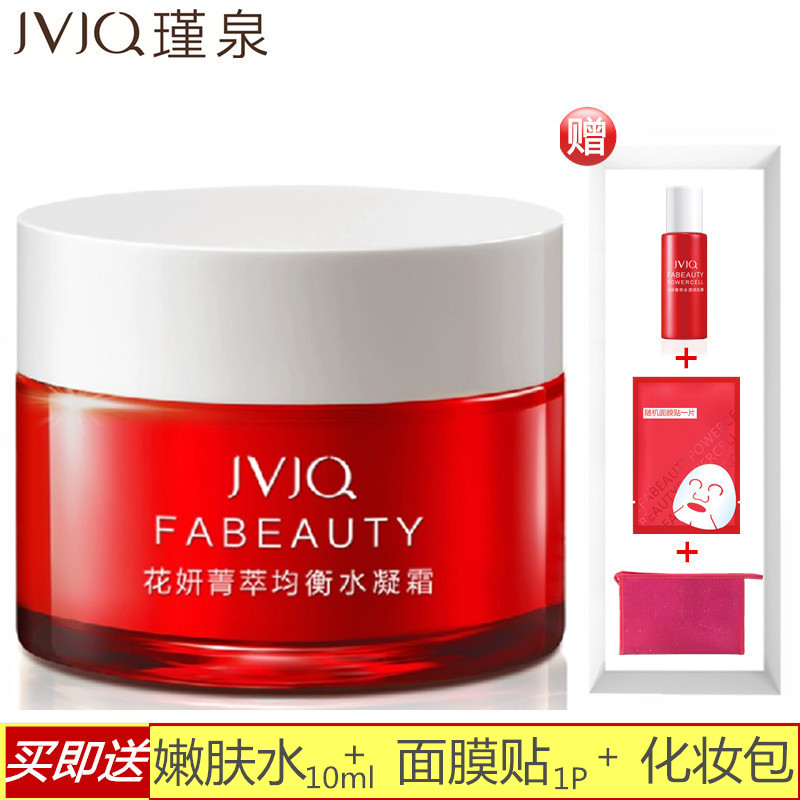 韩国瑾泉花妍菁萃均衡水凝霜50g 控油补水清爽 专柜正品化妆品谨