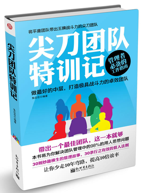 正版包邮尖刀团队特训记正品图书书籍