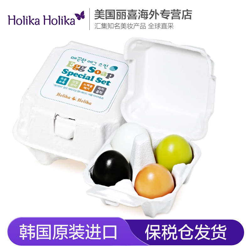 韩国Holika魔方鸡蛋洁面皂套餐50g*4 深层清洁洗脸皂 卸妆补水