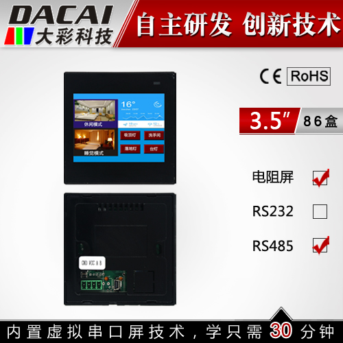 3 5 inch 86 case liquid crystal panel temperature controller panel TFT panel Intelligent switch 485 serial port screen black