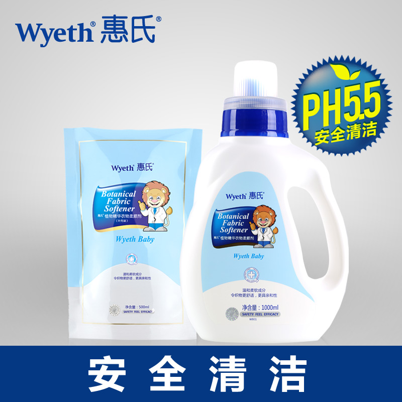 惠氏正品 婴儿柔顺剂/衣服柔软剂/宝宝衣物柔顺剂套装2000ml