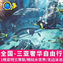 National Double Fly Sanya Tour Free Travel 5 Days 4 Nights Atlantis Package Seaview Room Plane Ticket