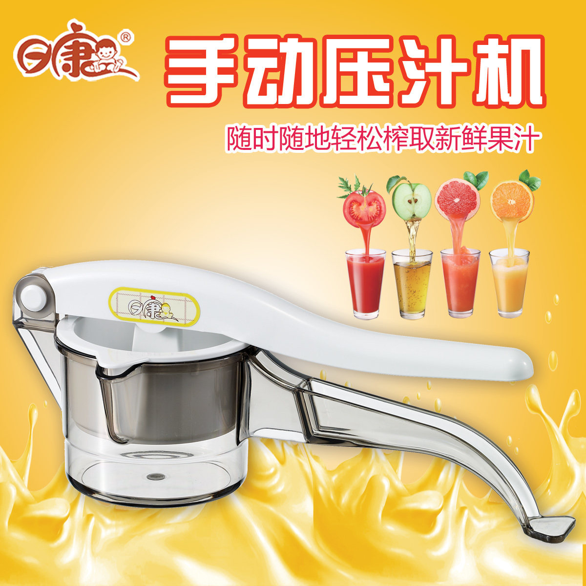 日康 婴儿手动压汁机/水果汁研磨器榨汁机 辅食物料理RK3709