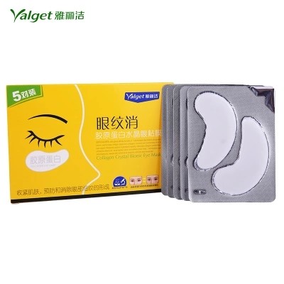 雅丽洁眼纹消眼膜贴水晶眼贴膜胶原蛋白补水淡化细纹皱纹眼袋