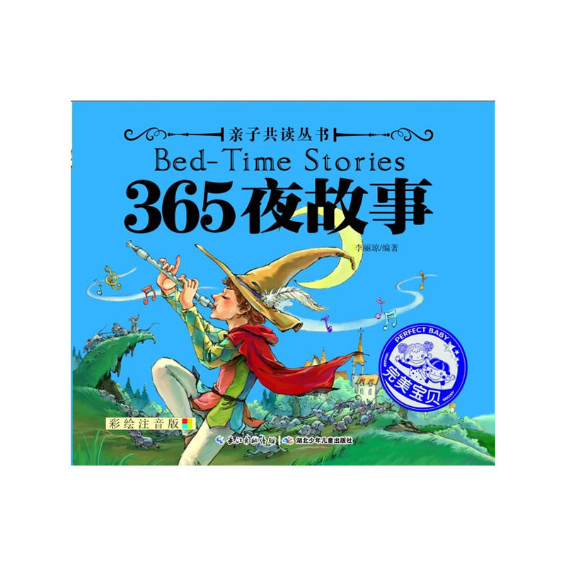 365夜故事 正版图书 李丽琼