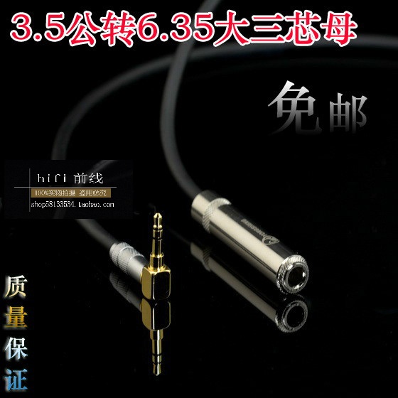 High-fidelity professional grade 3 5 male turn 6 35 female 3 5 turn big three core 6 5 stereo extension cable